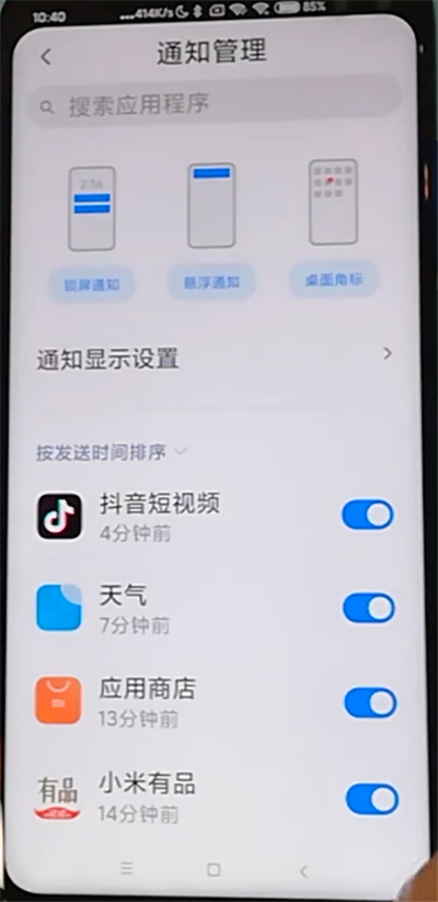 红米k30中隐藏刘海的详细步骤