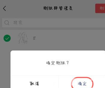 微信群管理员身份如何撤销 微信群撤销管理员方法