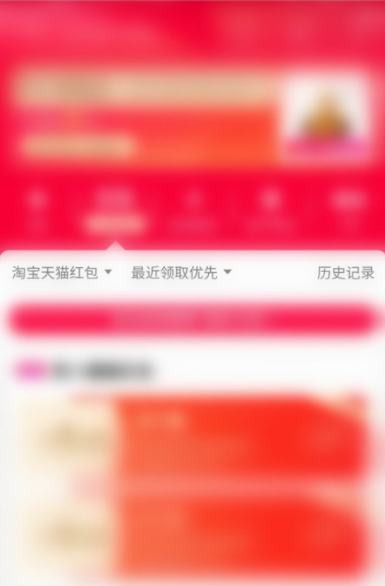 淘宝红包面额大到小如何排列 淘宝红包面额排列大到小方法