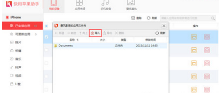 苹果助手给手机传视频的详细步骤