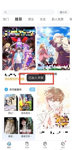 哔哩哔哩漫画怎么加入书架?哔哩哔哩漫画加入书架方法