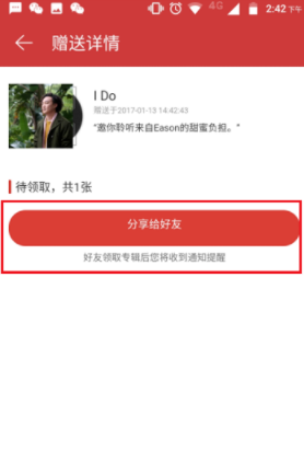 网易云音乐专辑赠送方法