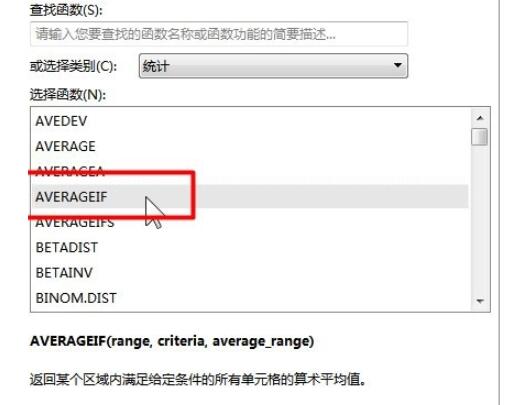 excel中AVERAGEIF函数如何使用？excel中AVERAGEIF函数的使用教程