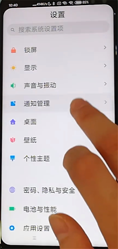 红米k30中隐藏刘海的详细步骤