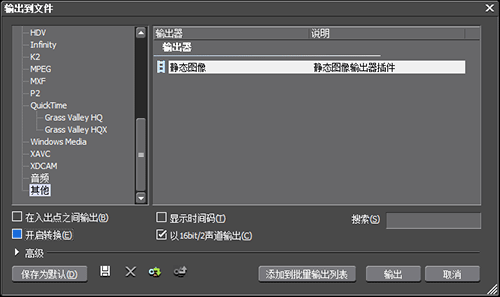 edius输出静帧图片的操作步骤