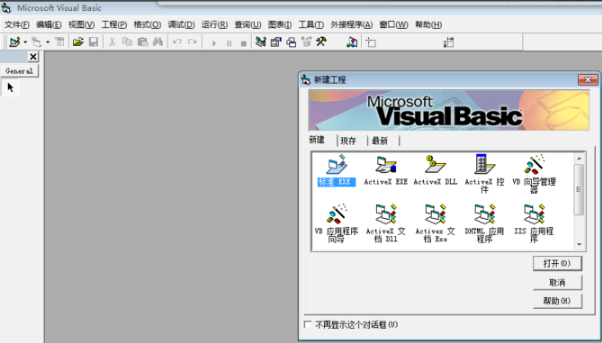 Microsoft Visual Basic 6生成exe文件的详细操作流程