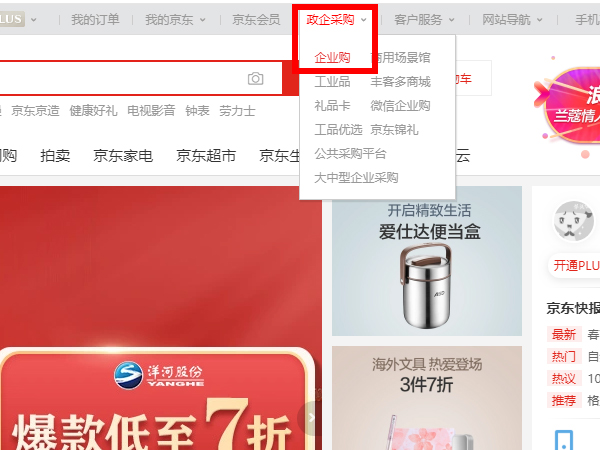 京东怎么注册企业账户?京东注册企业账户操作方法