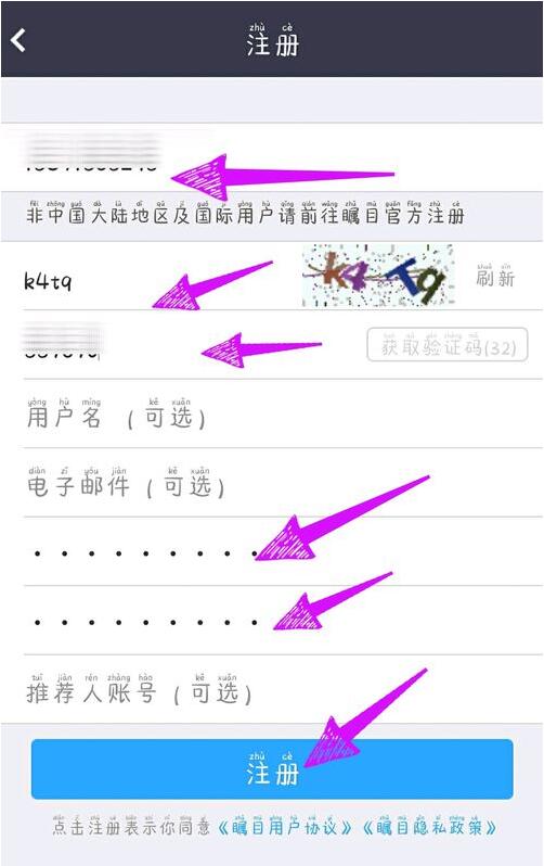 瞩目怎么注册账号 瞩目app注册账号方法
