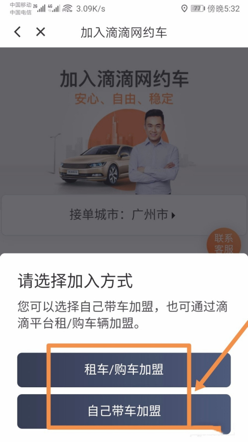 滴滴怎么跑车挣钱 滴滴赚钱步骤解析