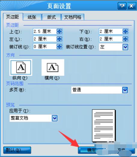 word2003页边距的设置详细流程