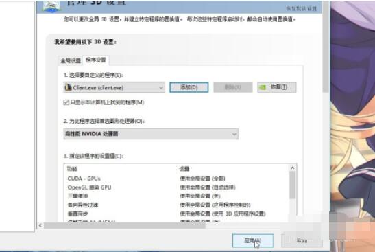 nvidia控制面板怎么设置独立显卡运行游戏?nvidia控制面板设置独立显卡运行游戏方法