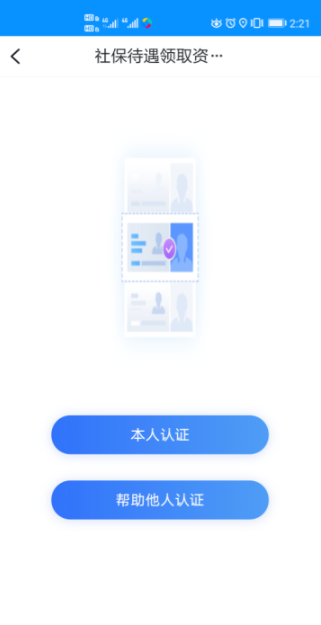 浙里办怎么进行社保认证?浙里办进行社保认证的方法