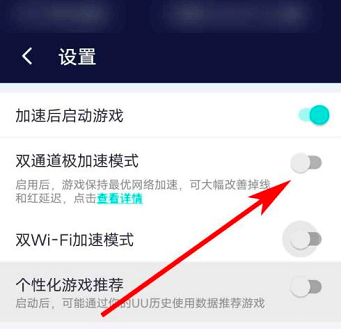 网易UU网游加速器如何开启双通道极加速模式?网易UU网游加速器开启双通道极加速模式的方法