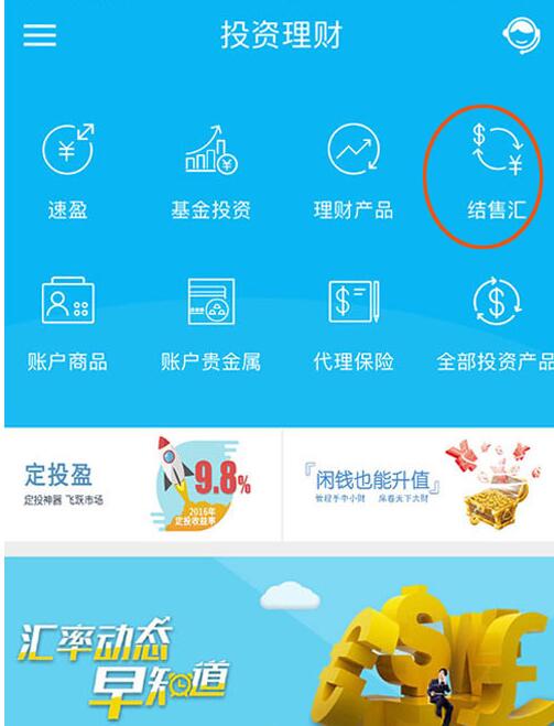 中国建设银行换港币的详细教程