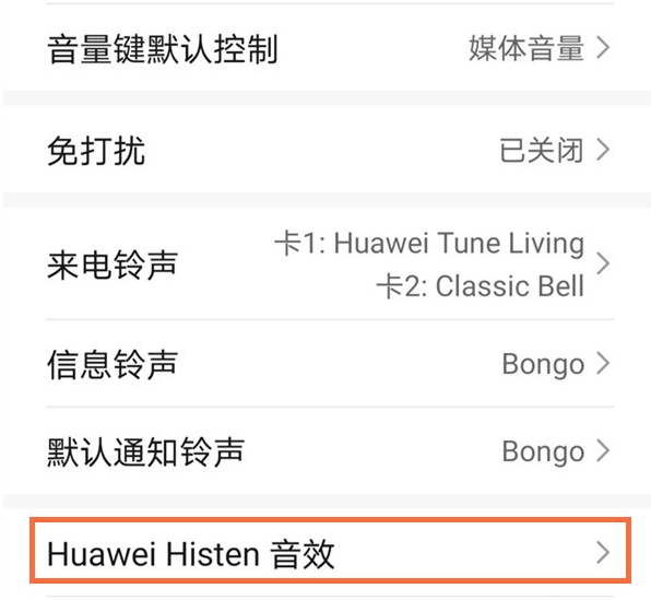 华为手机如何设置histen音效?华为手机设置histen音效教程