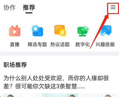 钉钉怎么隐藏推荐频道入口?钉钉隐藏推荐频道入口方法