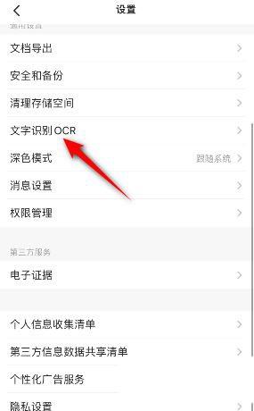 扫描全能王在哪开启文字识别OCR?扫描全能王开启文字识别OCR的方法