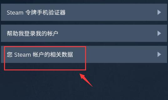 steam手机版apikey在哪?steam手机版apikey位置介绍