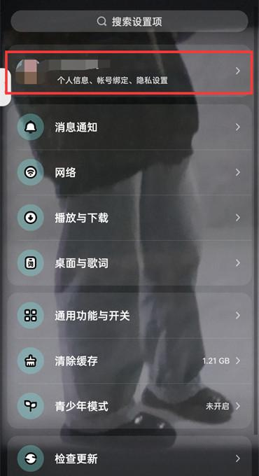 酷狗音乐主页怎么取消粉丝显示?酷狗音乐主页取消粉丝显示的方法