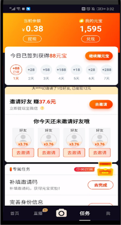 刷宝中获得元宝的教程步骤