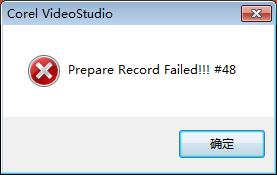 会声会影屏幕录制出错的操作教程