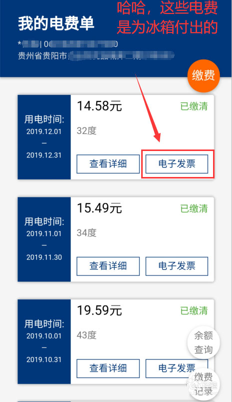 支付宝交电费怎么开发票? 支付宝电费发票的申请方法