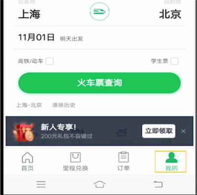 微信买票添加不了乘客的方法步骤