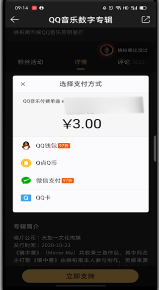 qq音乐怎么买专辑里的一首歌?qq音乐买专辑一首歌的教程