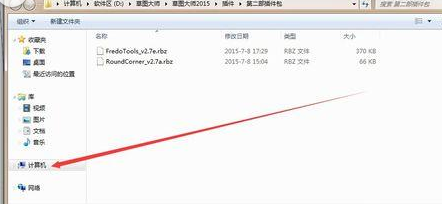 草图大师中添加插件的操作方法