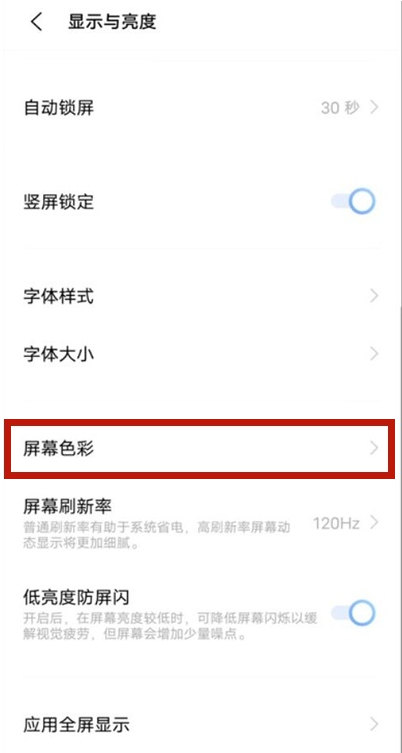 vivos9怎样更改屏幕色彩 vivos9屏幕色彩更改教程