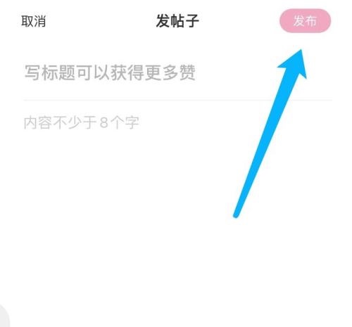 美柚怎么发帖子?美柚发帖子教程