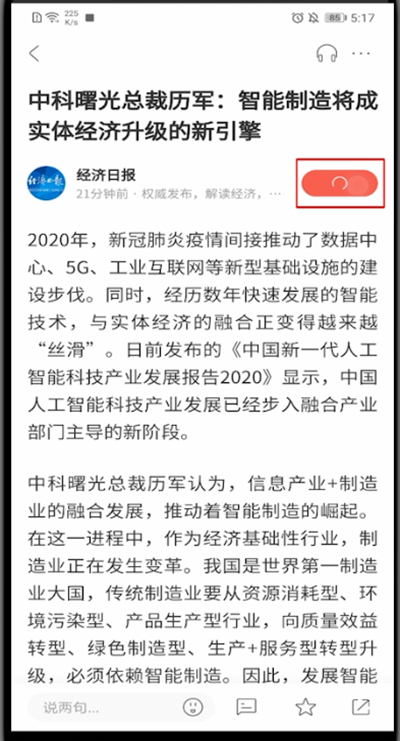 人民日报怎么关注别人?人民日报关注别人的操作步骤