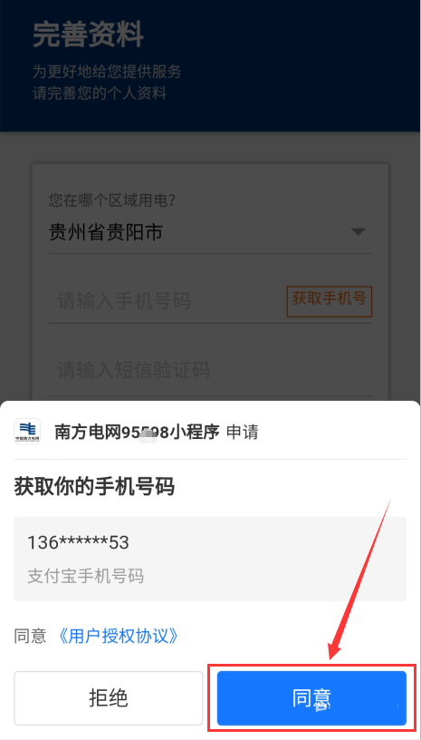 支付宝交电费怎么开发票? 支付宝电费发票的申请方法