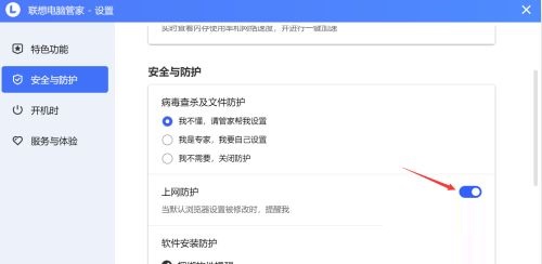 联想电脑管家在哪开启上网防护?联想电脑管家开启上网防护方法