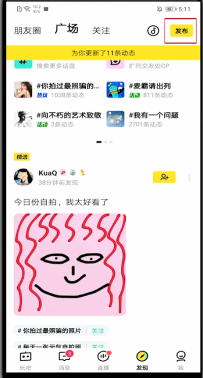 玩吧怎么发动态?玩吧里发动态的操作步骤