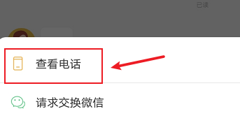 boss直聘如何查看对方电话?boss直聘查看对方电话的方法