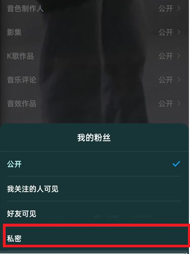 酷狗音乐主页怎么取消粉丝显示?酷狗音乐主页取消粉丝显示的方法