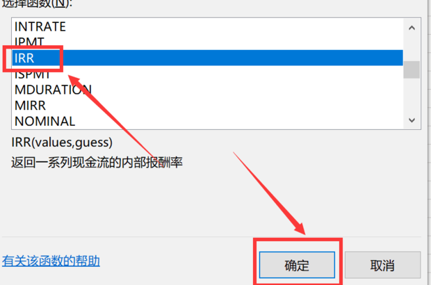excel中irr函数怎么用?excel中irr函数的使用方法
