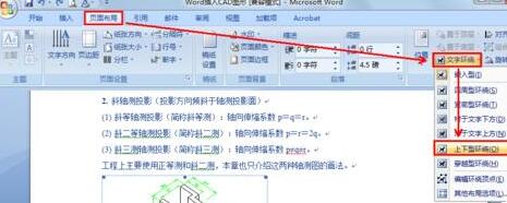 word插入CAD图形的图文方法