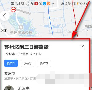 百度地图如何做旅程规划？百度地图规划旅游线路操作教程
