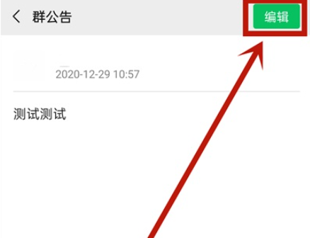 微信群公告如何撤回？微信群公告撤回设置方法介绍