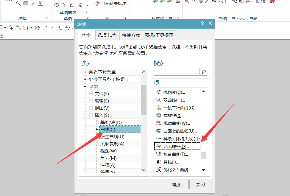 UG调出艺术样条命令的操作步骤