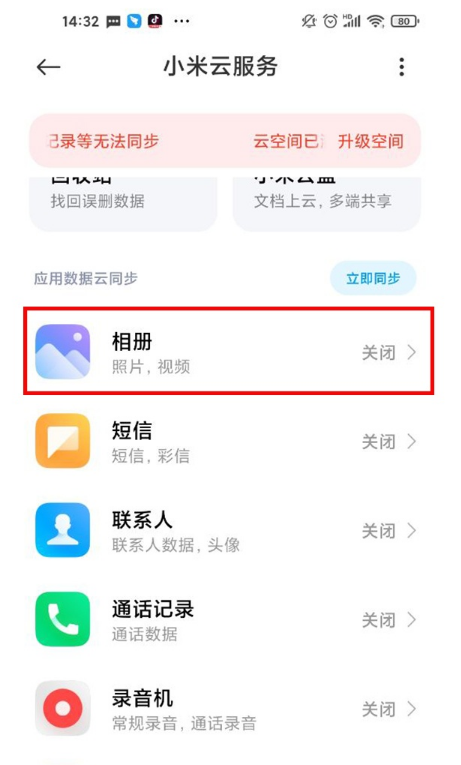 小米云服务如何取消 小米云服务关闭方法介绍