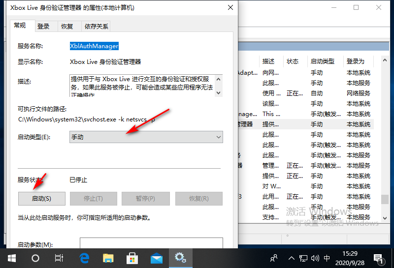 win10无法登录xbox怎么办?win10无法登录xbox的解决方法(2)