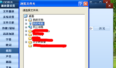 QQ影音更换截图路径的具体操作过程