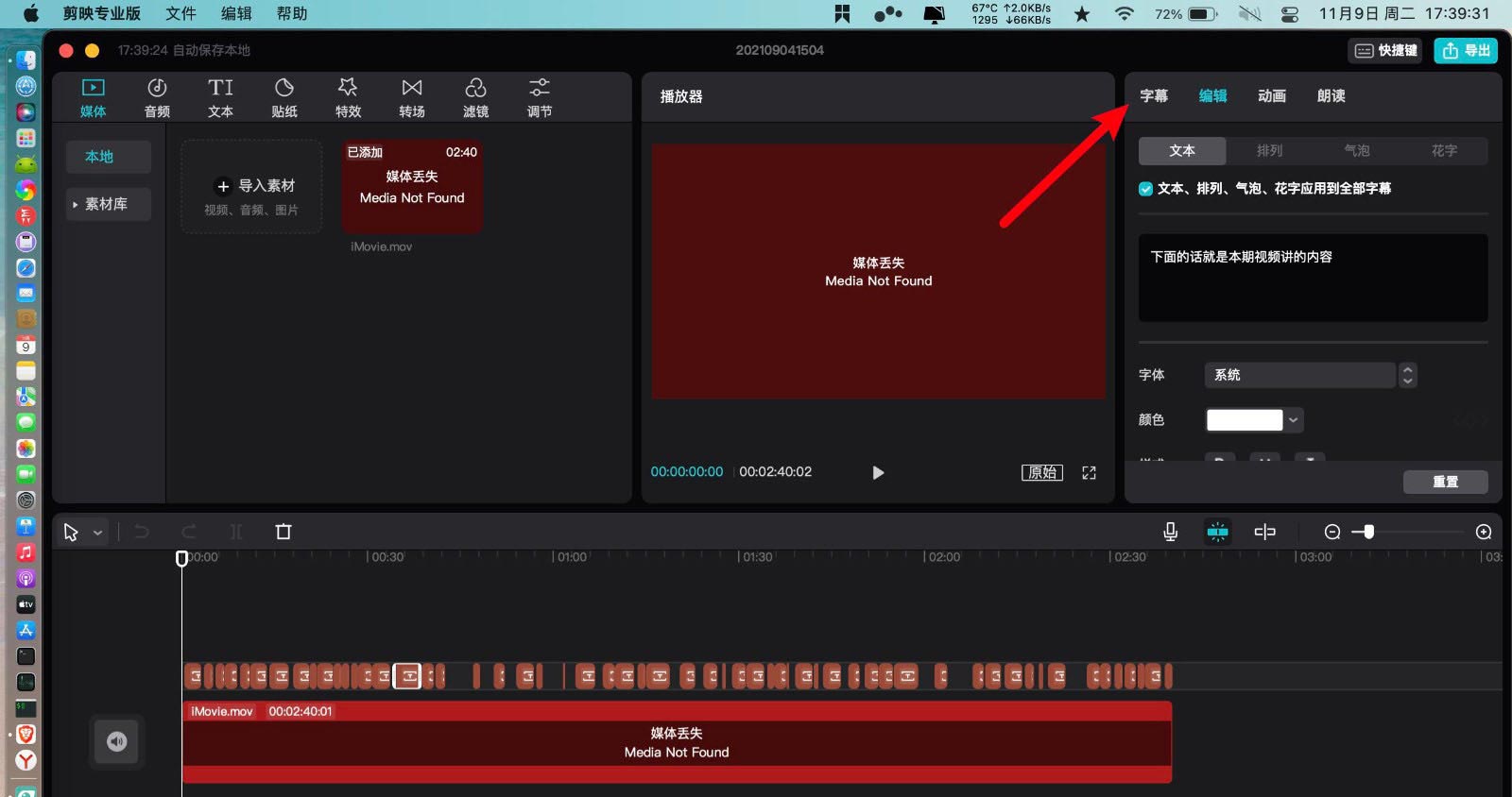 剪映电脑版如何修改字幕错别字? 剪映电脑版修改字幕错别字方法