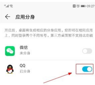 华为手机QQ分身如何开启 华为手机开启QQ分身方法