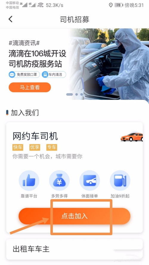 滴滴怎么跑车挣钱 滴滴赚钱步骤解析
