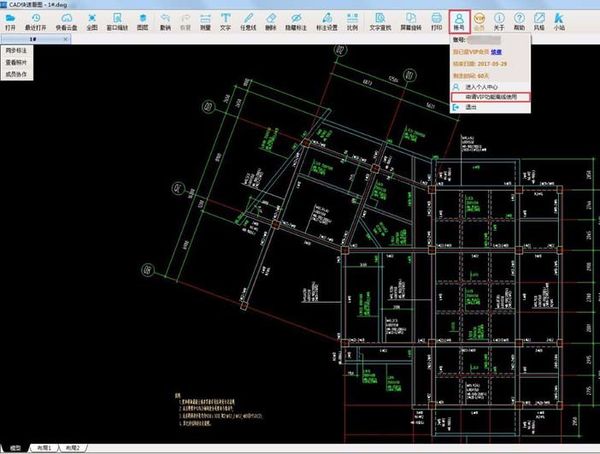 CAD快速看图设置离线VIP的操作教程