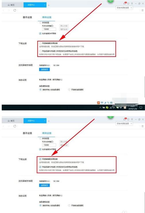 迅雷9如何开启下载加速功能?迅雷9开启下载加速功能的方法